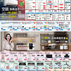 全國電子 - 2024/12月第1波 DM