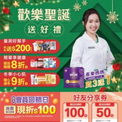 大樹X大潤發複合店-12月DM