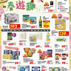 春遊趣_量販快報