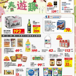 春遊趣_超市快報