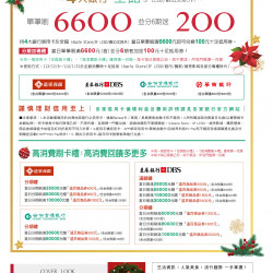 遠百信義A13-歡樂耶誕 購物嘉年華 2024-12-06 ~ 2024-12-25