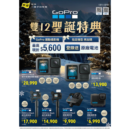 GoPro雙12聖誕特典