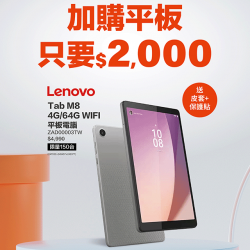 Lenovo平板加購價只要2000元