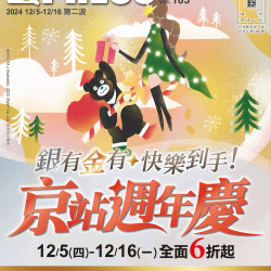 【京站週年慶二波】Q卡友滿3800送500！聖誕送禮聚餐推薦