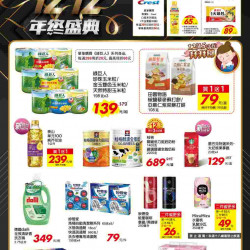 家樂福 - 1212年終盛典_超市快報