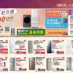 全國電子 - 2024/12月第2波 DM