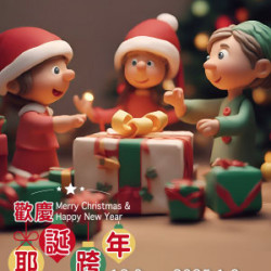 【DM】天母店 - 歡慶耶誕跨年 (2024/12/9~2025/1/8)