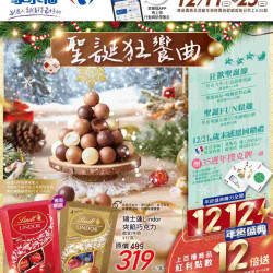 家樂福 - 聖誕狂饗曲