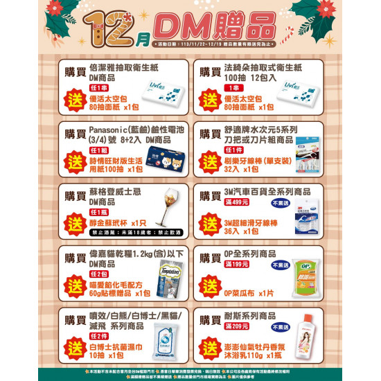 小北百貨 - DM贈品活動