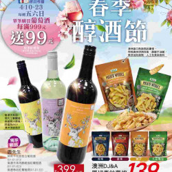 春季醇酒節_超市