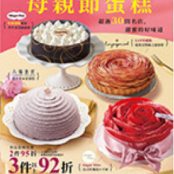 2024 母親節蛋糕 預購時間:2024/4/8 11:00 ~2024/5/5 2024 母親節蛋糕應記載事項