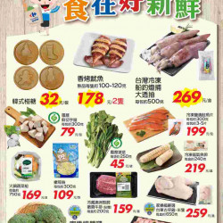 家樂福 - 食在好新鮮_量販生鮮快報