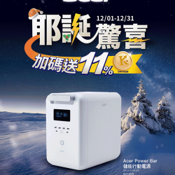 Acer Power bar儲能行動電源耶誕驚喜