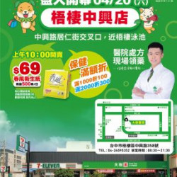 梧棲中興店 4/20 衛生紙限量69元