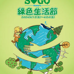 【DM】新竹店 - 綠色生活節 (2024/4/12~2024/4/26)