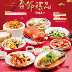 春節禮品 預購專刊