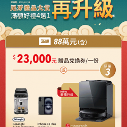 尾牙禮品大賞滿額禮再升級