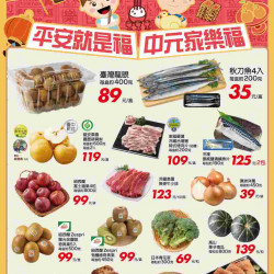 平安就是福 中元家樂福_超市生鮮快報