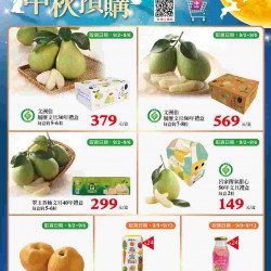 中秋預購_超市快報