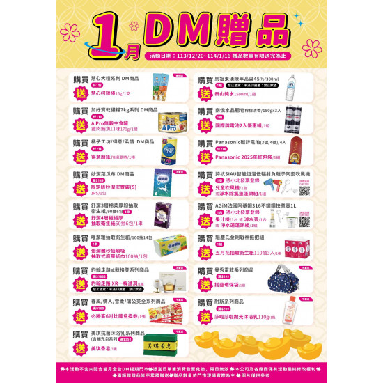 小北百貨 - DM贈品活動