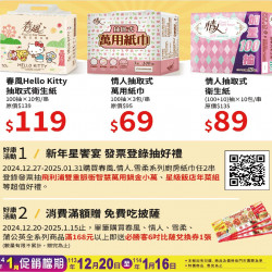 小北百貨 - 衛生紙好康活動區