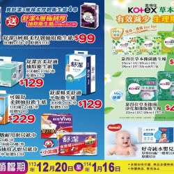 小北百貨 - 舒潔專區/靠得住用品區