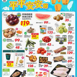平平安安節_量販生鮮快報