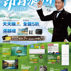 昂首飛翔 會員特典