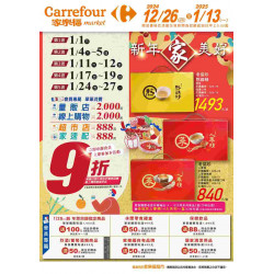 家樂福 - 新年家美好_超市