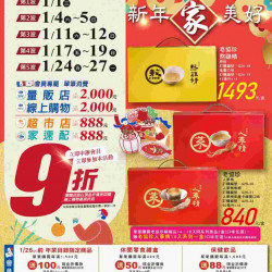 家樂福 - 新年家美好_超市 家樂福 - 新年家美好_超市