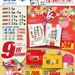 家樂福 - 新年家美好 家樂福 - 新年家美好