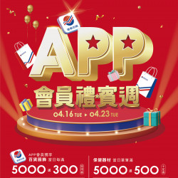 高雄大遠百-APP會員禮賓週 2024-04-16 ~ 2024-04-23