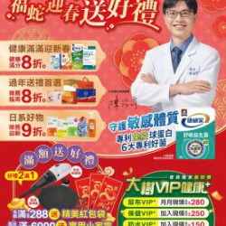 大樹連鎖藥局 - 大樹藥局-1月DM