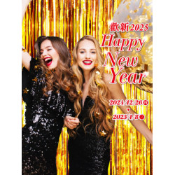 遠東 SOGO - 【DM】台北忠孝館 - 歡新2025 Happy New Year (2024/12/26~2025/1/8)