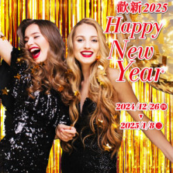 遠東 SOGO - 【DM】台北敦化館 - 歡新2025 Happy New Year (2024/12/26~2025/1/8)