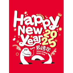 遠東 SOGO - 【DM】新竹店 - 一起跨年Welcome 2025 HAPPY NEW YEAR (2024/12/26~2025/1/8)