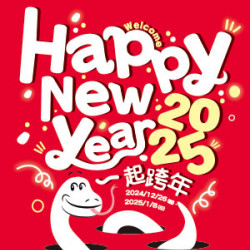 遠東 SOGO - 【DM】新竹店 - 一起跨年Welcome 2025 HAPPY NEW YEAR (2024/12/26~2025/1/8)