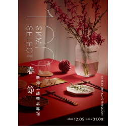 新光三越 - 2025蛇年春節禮品專刊 新光三越