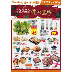 家樂福 - 蛇來運轉_超市生鮮快報