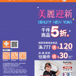 康是美 - 康是美線上DM