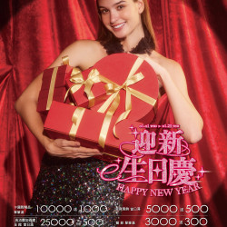 遠東百貨 - 遠百信義A13-迎新生日慶｜Happy New Year 2025-01-01 ~ 2025-01-23
