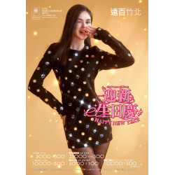 遠東百貨 - 遠百竹北-迎新生日慶｜Happy New Year 2025-01-01 ~ 2025-01-23