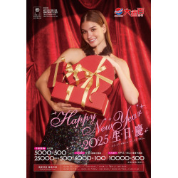 遠東百貨 - 新竹大遠百-2025 生日慶｜Happy New Year 2025-01-01 ~ 2025-01-23