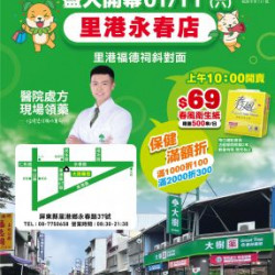 大樹連鎖藥局 - 里港永春