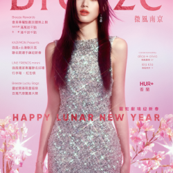 2025微風南京【靈蛇獻瑞迎新春】