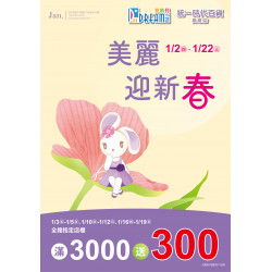 夢時代購物中心 - 美麗迎新春