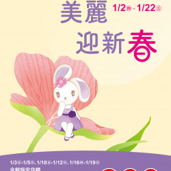 夢時代購物中心 - 美麗迎新春