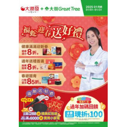 大樹連鎖藥局 - 大樹X大潤發複合店-1月DM
