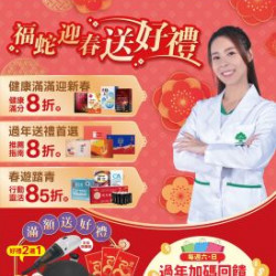 大樹連鎖藥局 - 大樹X大潤發複合店-1月DM