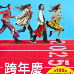 新光三越 - (北站)2024跨年慶 台北站前店